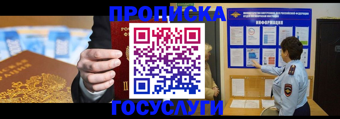 прописка 2025 в Смоленской области